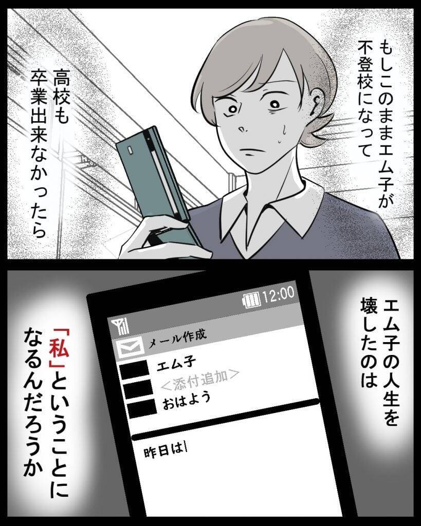 【漫画】ひどい目に遭ってきたのは私なのに加害者になってしまう？【結婚式に行きたくない Vol.12】