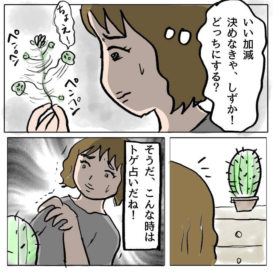 【漫画】ミニスカート姿であの人のハートを盗みに行かなきゃ♪【策略女の末路 Vol.111】