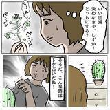 「【漫画】ミニスカート姿であの人のハートを盗みに行かなきゃ♪【策略女の末路 Vol.111】」の画像1