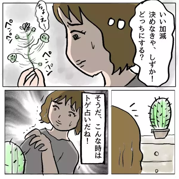 「【漫画】ミニスカート姿であの人のハートを盗みに行かなきゃ♪【策略女の末路 Vol.111】」の画像