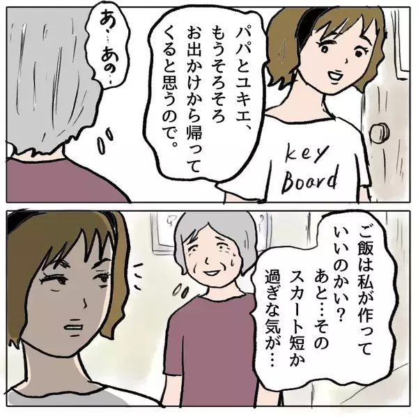 「【漫画】ミニスカート姿であの人のハートを盗みに行かなきゃ♪【策略女の末路 Vol.111】」の画像