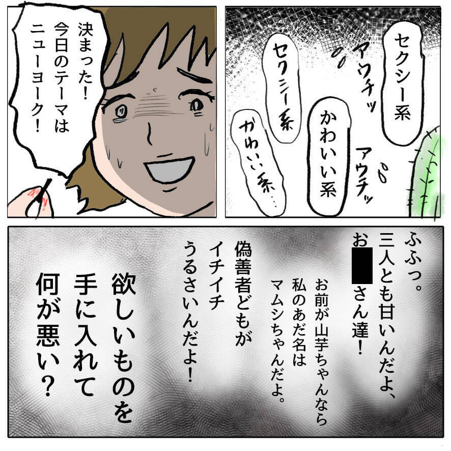 【漫画】ミニスカート姿であの人のハートを盗みに行かなきゃ♪【策略女の末路 Vol.111】