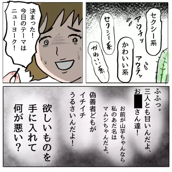 「【漫画】ミニスカート姿であの人のハートを盗みに行かなきゃ♪【策略女の末路 Vol.111】」の画像