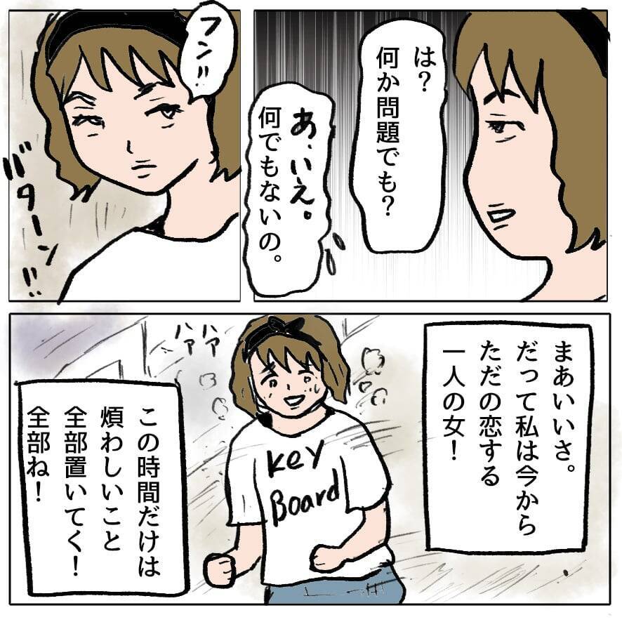【漫画】ミニスカート姿であの人のハートを盗みに行かなきゃ♪【策略女の末路 Vol.111】