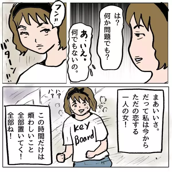 「【漫画】ミニスカート姿であの人のハートを盗みに行かなきゃ♪【策略女の末路 Vol.111】」の画像
