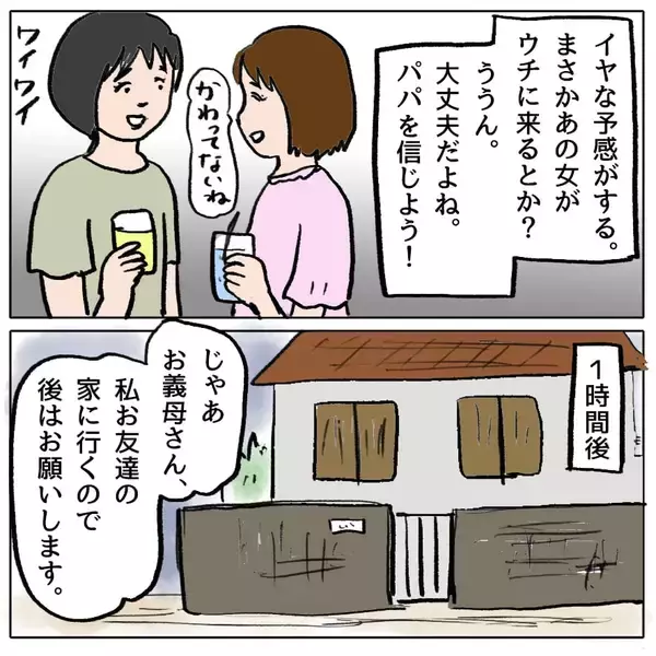 「【漫画】ミニスカート姿であの人のハートを盗みに行かなきゃ♪【策略女の末路 Vol.111】」の画像