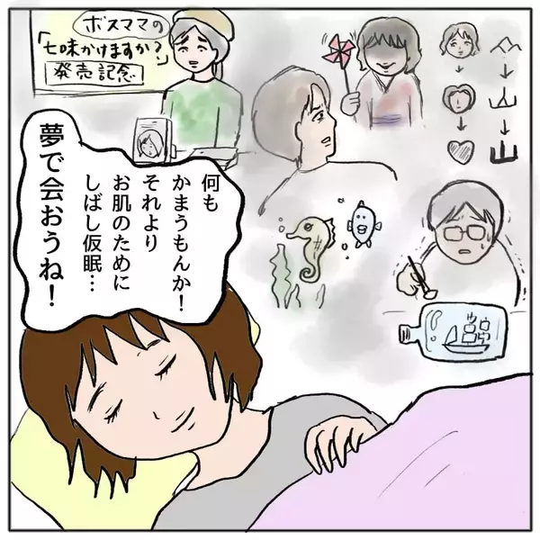 「【漫画】ミニスカート姿であの人のハートを盗みに行かなきゃ♪【策略女の末路 Vol.111】」の画像