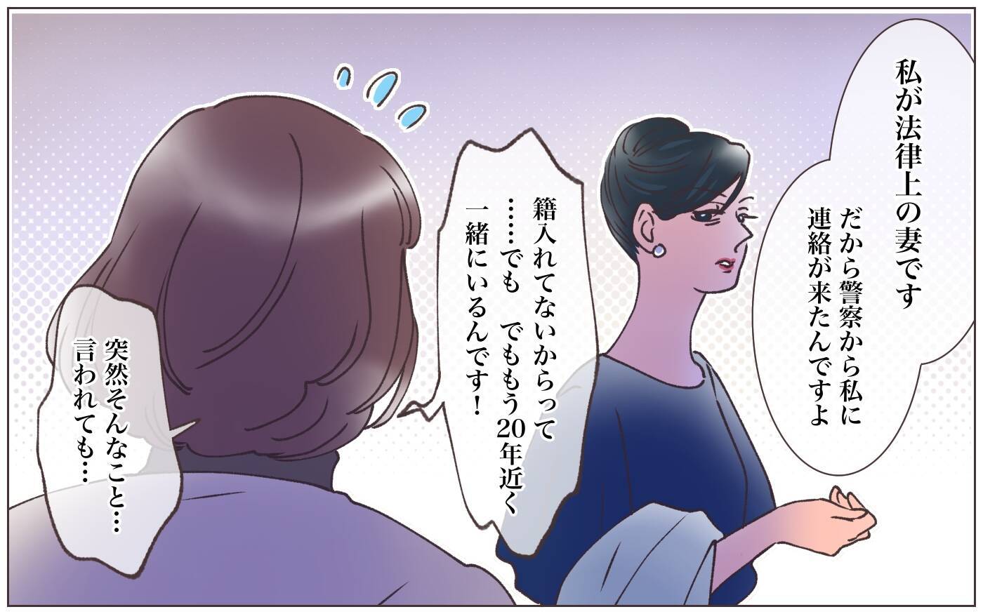 【漫画】「あなた他人でしょ？」突如現れた本妻が一言　え？【実家に棺桶が運ばれてきました Vol.3】