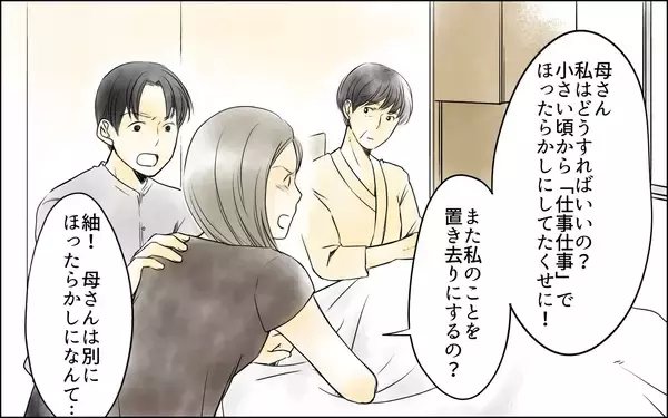 「【漫画】「それは夫婦の共有財産だ」怒鳴る義父に義母が明かす真実【義母の介護を私が!? Vol.11】」の画像