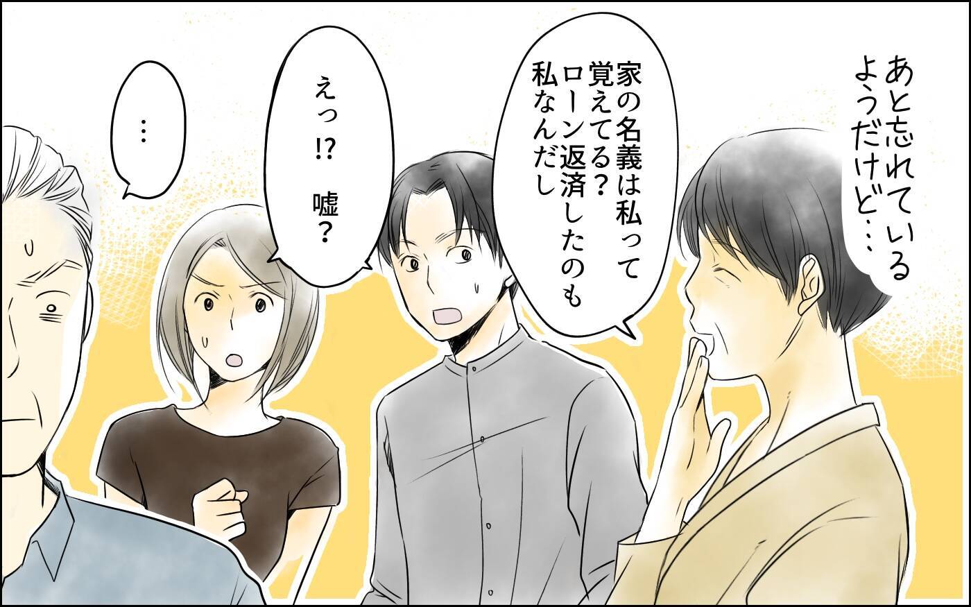 【漫画】「それは夫婦の共有財産だ」怒鳴る義父に義母が明かす真実【義母の介護を私が!? Vol.11】