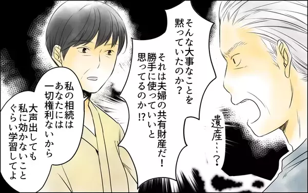 「【漫画】「それは夫婦の共有財産だ」怒鳴る義父に義母が明かす真実【義母の介護を私が!? Vol.11】」の画像
