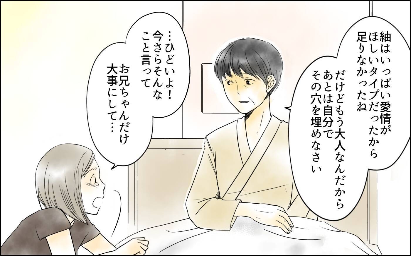 【漫画】「それは夫婦の共有財産だ」怒鳴る義父に義母が明かす真実【義母の介護を私が!? Vol.11】
