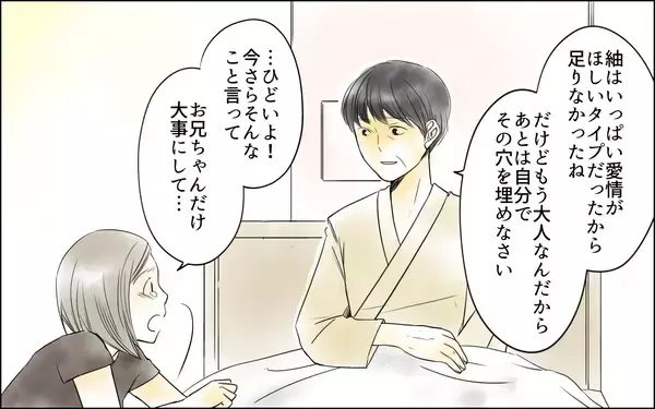 「【漫画】「それは夫婦の共有財産だ」怒鳴る義父に義母が明かす真実【義母の介護を私が!? Vol.11】」の画像