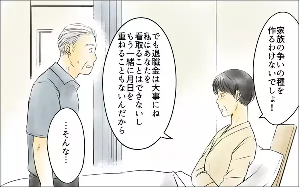 「【漫画】「それは夫婦の共有財産だ」怒鳴る義父に義母が明かす真実【義母の介護を私が!? Vol.11】」の画像