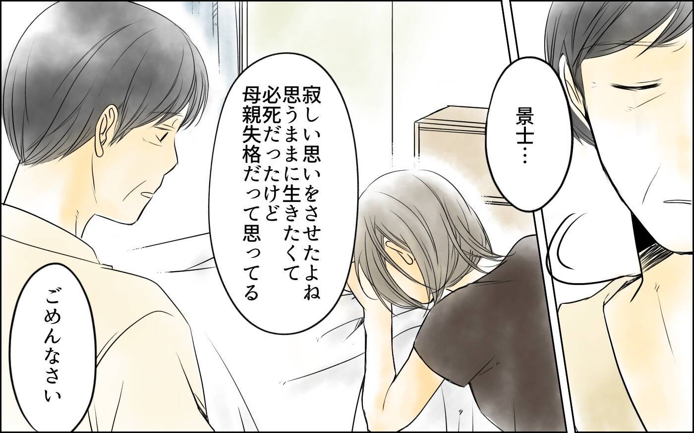 【漫画】「それは夫婦の共有財産だ」怒鳴る義父に義母が明かす真実【義母の介護を私が!? Vol.11】