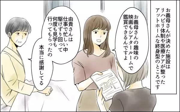 「【漫画】「俺を捨てるのか？」義父と義母の老後に最終決着!?【義母の介護を私が!? Vol.12】」の画像