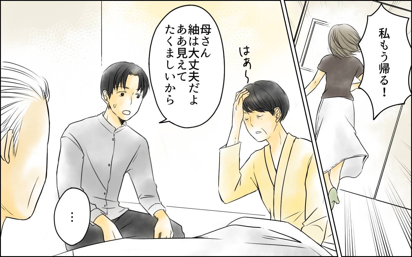 【漫画】「俺を捨てるのか？」義父と義母の老後に最終決着!?【義母の介護を私が!? Vol.12】