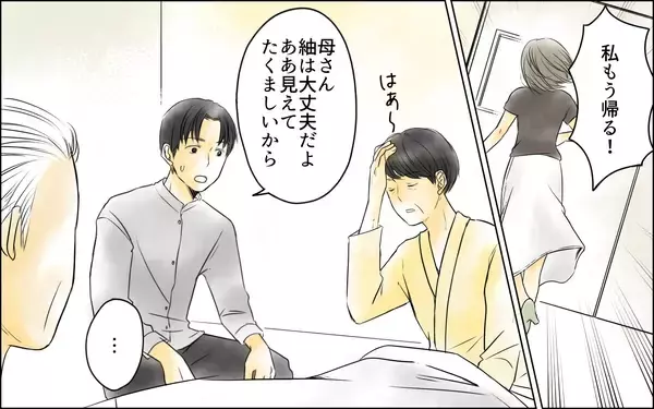 「【漫画】「俺を捨てるのか？」義父と義母の老後に最終決着!?【義母の介護を私が!? Vol.12】」の画像