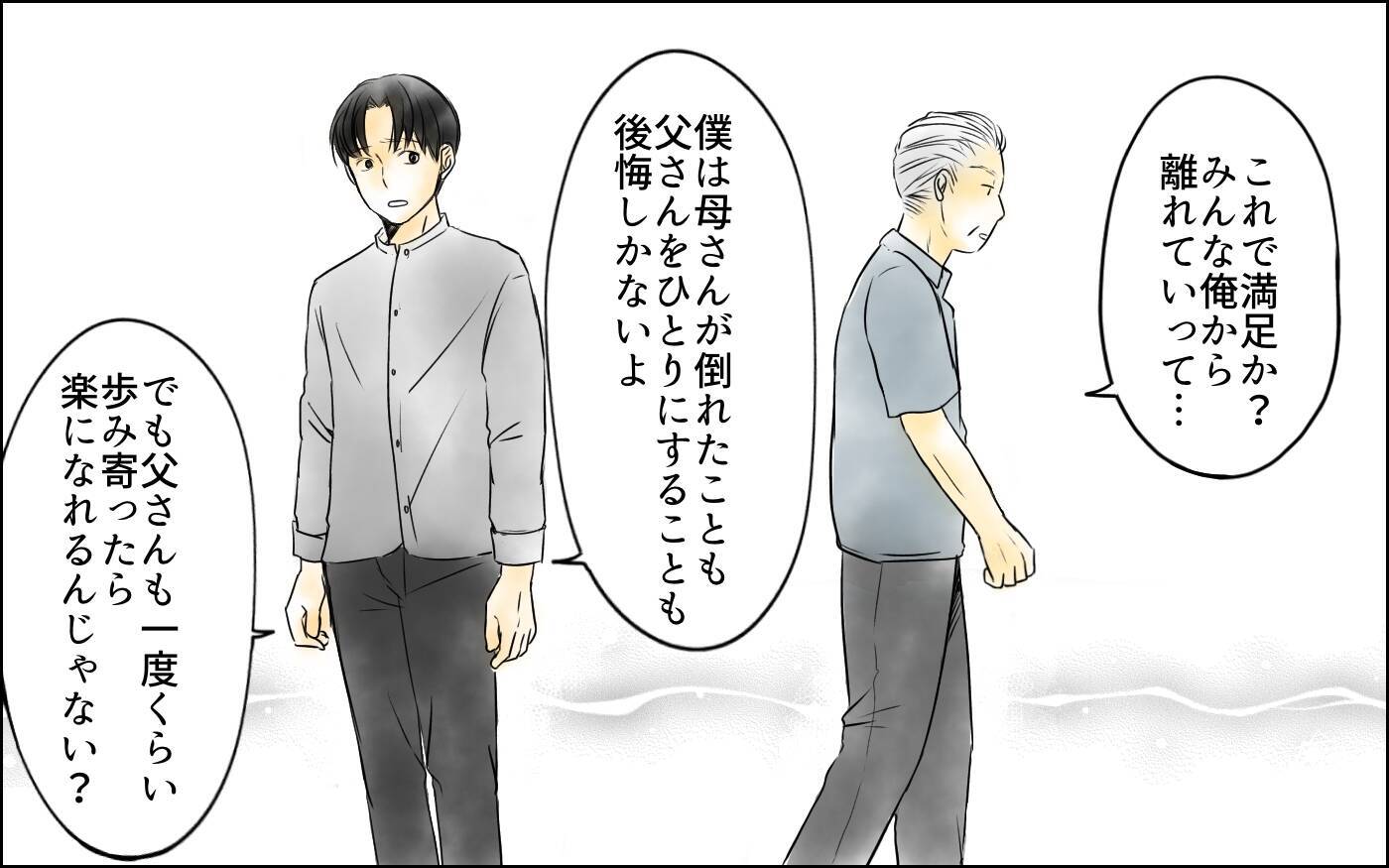 【漫画】「俺を捨てるのか？」義父と義母の老後に最終決着!?【義母の介護を私が!? Vol.12】