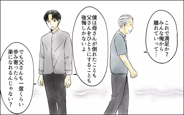 「【漫画】「俺を捨てるのか？」義父と義母の老後に最終決着!?【義母の介護を私が!? Vol.12】」の画像
