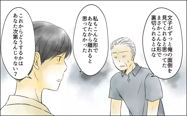 「【漫画】「俺を捨てるのか？」義父と義母の老後に最終決着!?【義母の介護を私が!? Vol.12】」の画像