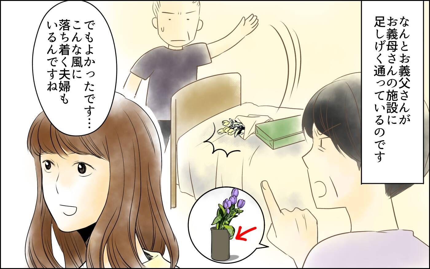 【漫画】「俺を捨てるのか？」義父と義母の老後に最終決着!?【義母の介護を私が!? Vol.12】