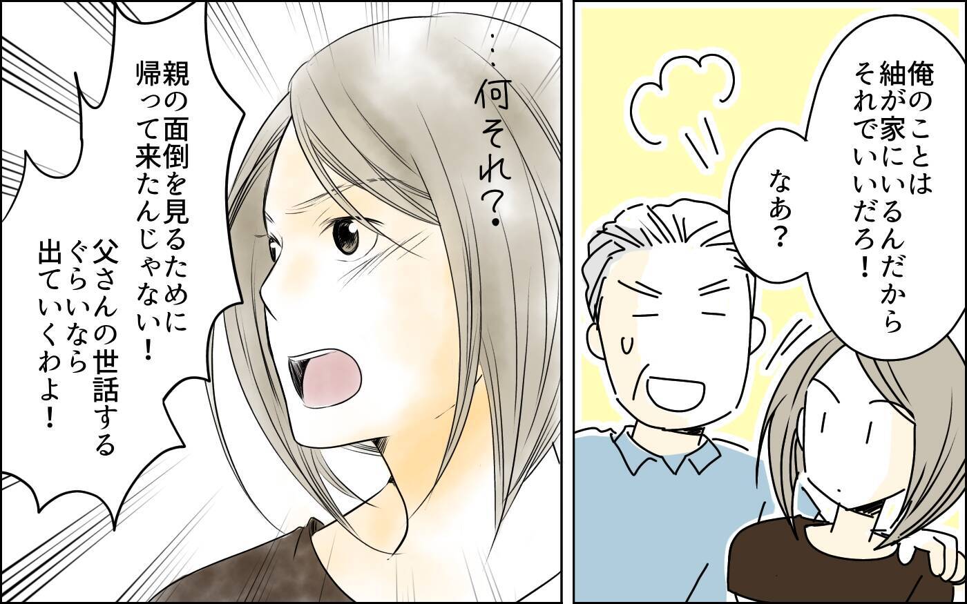 【漫画】「俺を捨てるのか？」義父と義母の老後に最終決着!?【義母の介護を私が!? Vol.12】