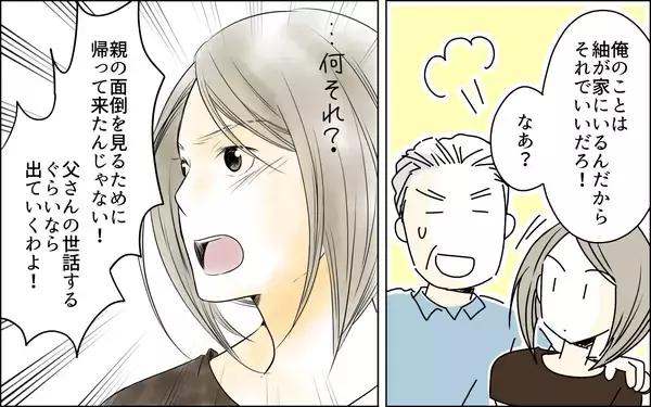 「【漫画】「俺を捨てるのか？」義父と義母の老後に最終決着!?【義母の介護を私が!? Vol.12】」の画像