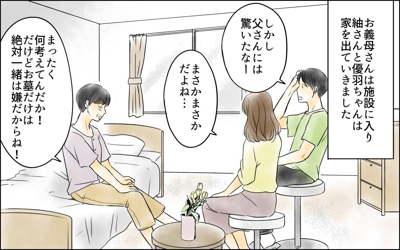 【漫画】「俺を捨てるのか？」義父と義母の老後に最終決着!?【義母の介護を私が!? Vol.12】