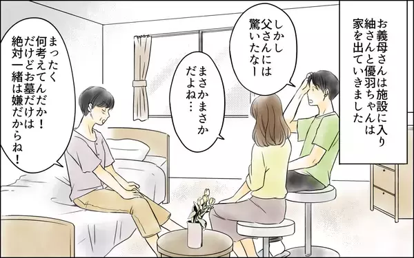 「【漫画】「俺を捨てるのか？」義父と義母の老後に最終決着!?【義母の介護を私が!? Vol.12】」の画像