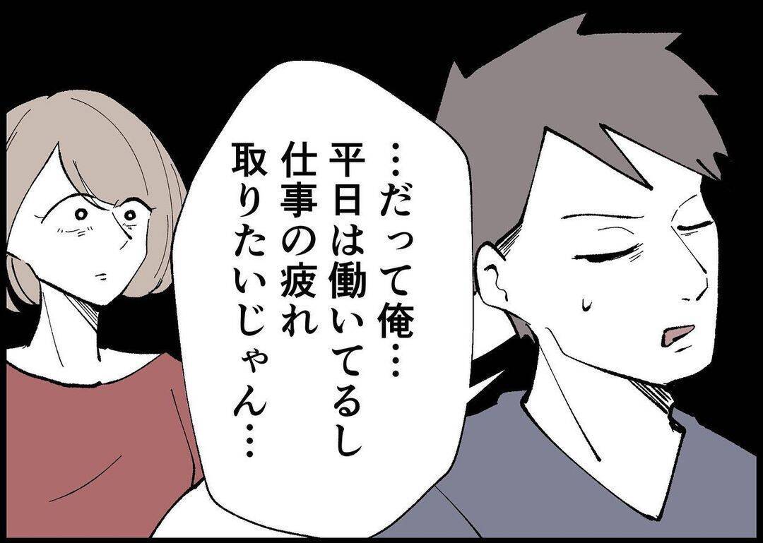 【漫画】休日は延々と寝ている夫「だって仕事の疲れ取りたい」【僕と帰ってこない妻 Vol.357】