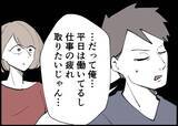 「【漫画】休日は延々と寝ている夫「だって仕事の疲れ取りたい」【僕と帰ってこない妻 Vol.357】」の画像9
