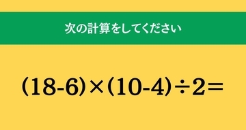 大人ならわかる？ 小学校の「算数」問題＜Vol.1690＞