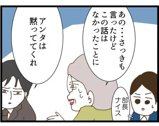 【漫画】この話はなかったことに…「僕は絶対に離れない」【出会ったばかりですが好きです Vol.15】