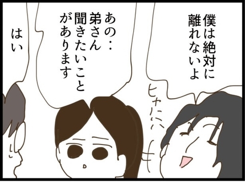 【漫画】この話はなかったことに…「僕は絶対に離れない」【出会ったばかりですが好きです Vol.15】の画像