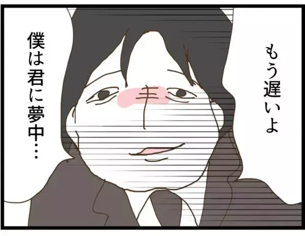 「【漫画】この話はなかったことに…「僕は絶対に離れない」【出会ったばかりですが好きです Vol.15】」の画像