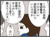 「【漫画】この話はなかったことに…「僕は絶対に離れない」【出会ったばかりですが好きです Vol.15】」の画像6