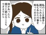 「【漫画】この話はなかったことに…「僕は絶対に離れない」【出会ったばかりですが好きです Vol.15】」の画像7