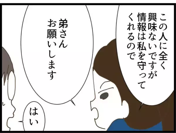 「【漫画】この話はなかったことに…「僕は絶対に離れない」【出会ったばかりですが好きです Vol.15】」の画像