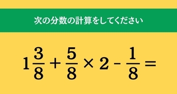 大人ならわかる？ 小学校の「算数」問題＜Vol.1803＞