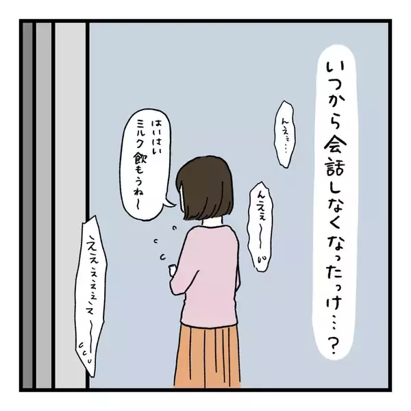 「「いってきます」も「ありがとう」も言ってくれる　でも、それだけ…会話レスな夫婦の行く末は？【漫画】」の画像