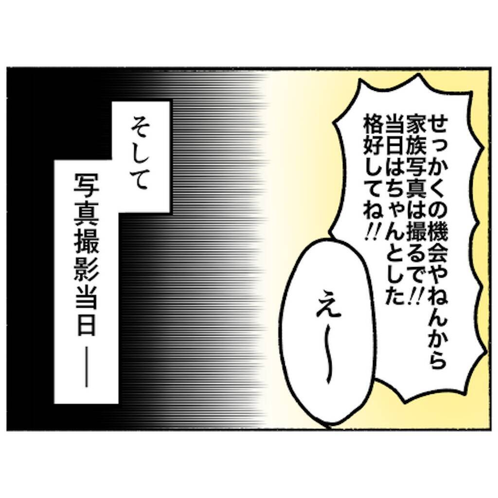 【漫画】何年振り？ 久しぶりの家族写真を撮影「最高の家族」になれた【母とうつと私。 Vol.98】