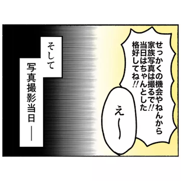 「【漫画】何年振り？ 久しぶりの家族写真を撮影「最高の家族」になれた【母とうつと私。 Vol.98】」の画像