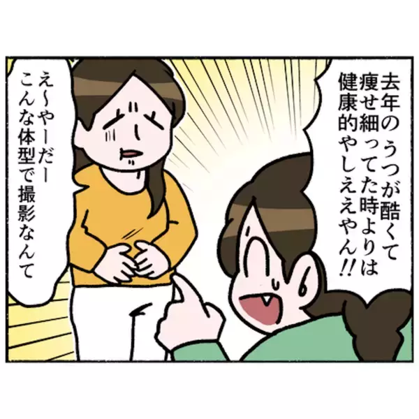 「【漫画】何年振り？ 久しぶりの家族写真を撮影「最高の家族」になれた【母とうつと私。 Vol.98】」の画像