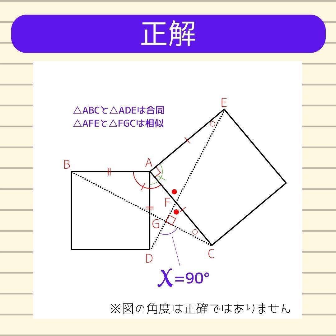 【角度当てクイズ Vol.2039】xの角度は何度？＜全3問＞