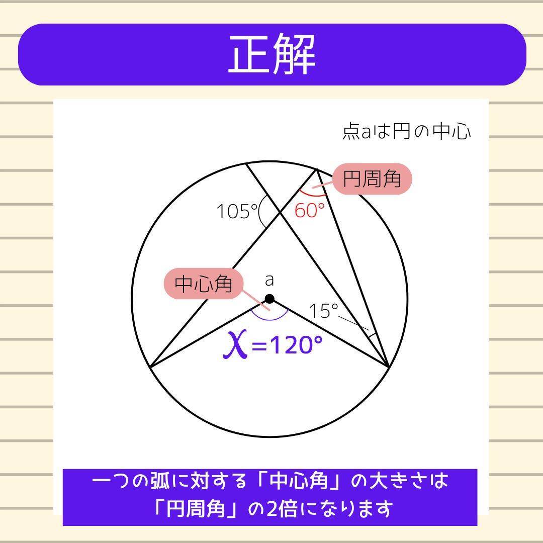 【角度当てクイズ Vol.2039】xの角度は何度？＜全3問＞