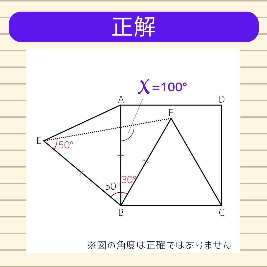 【角度当てクイズ Vol.2039】xの角度は何度？＜全3問＞