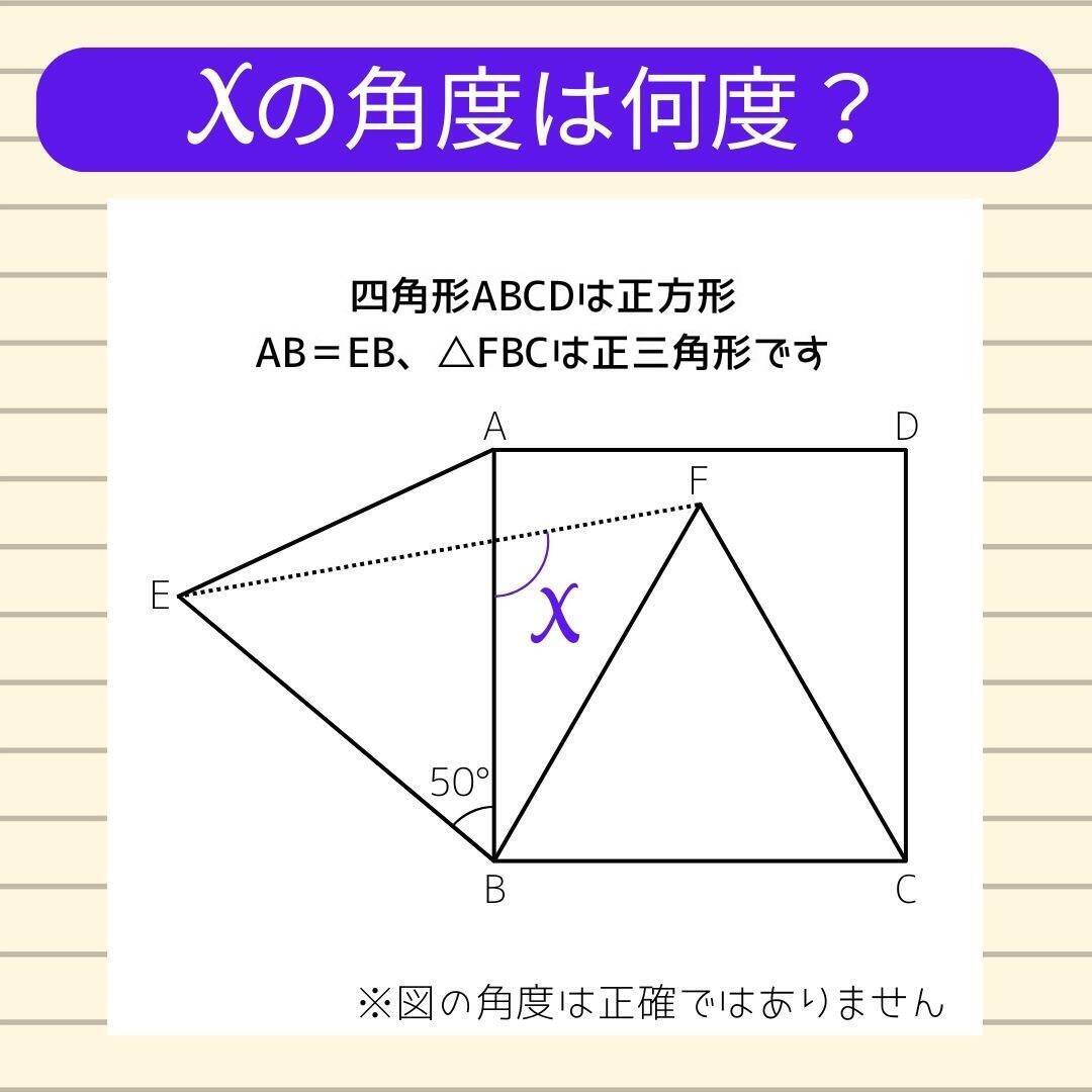 【角度当てクイズ Vol.2039】xの角度は何度？＜全3問＞