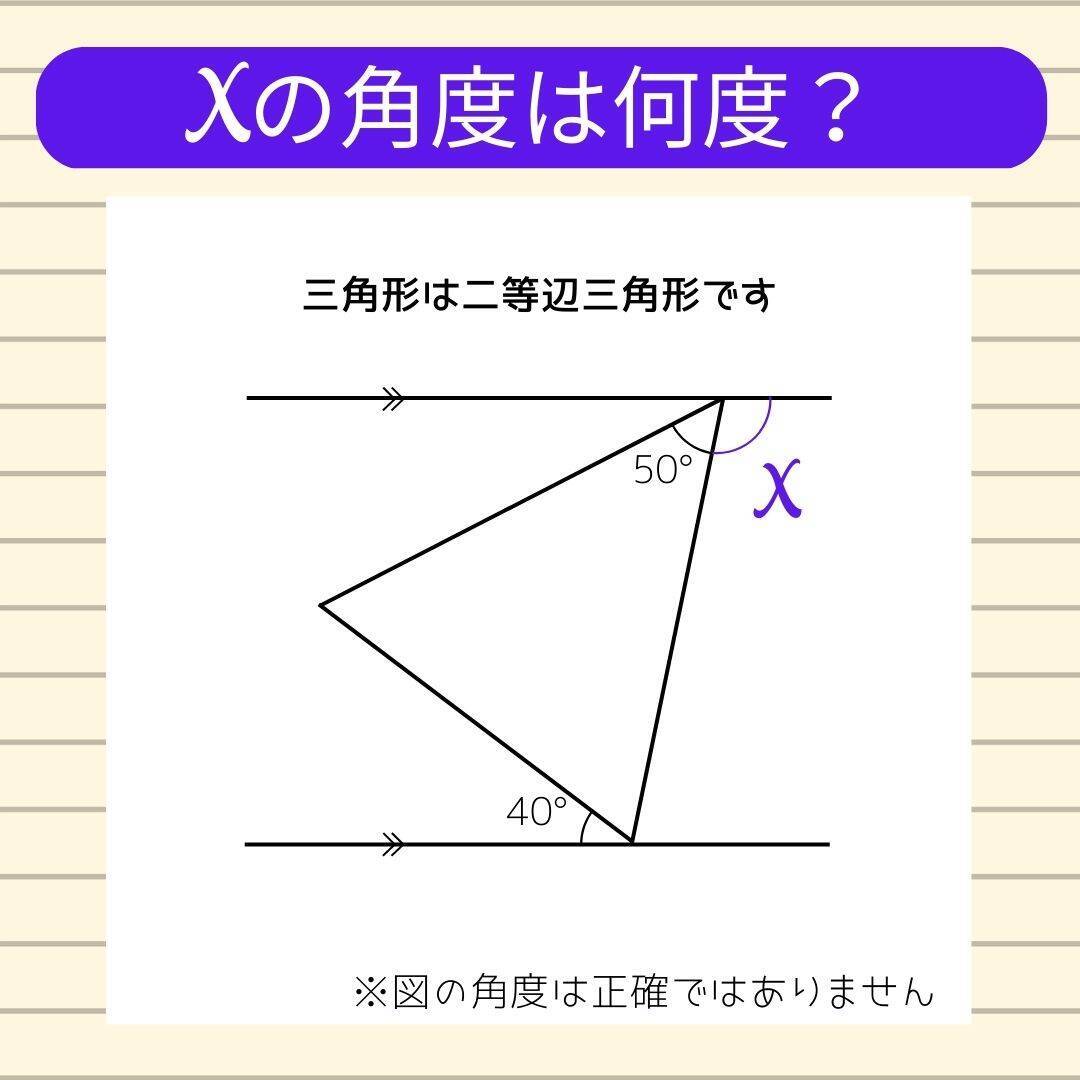 【角度当てクイズ Vol.2039】xの角度は何度？＜全3問＞