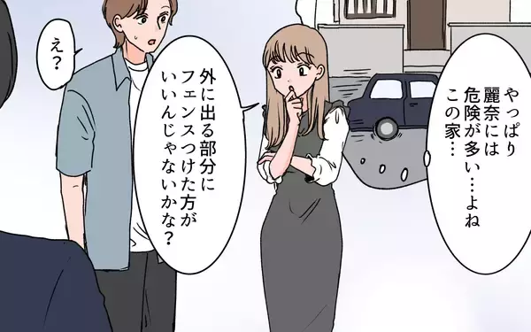「【漫画】子供のため義実家のリフォームを提案の妻に義姉が激怒【義母に甘えちゃダメですか？ Vol.9】」の画像